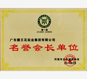 名譽會長單位