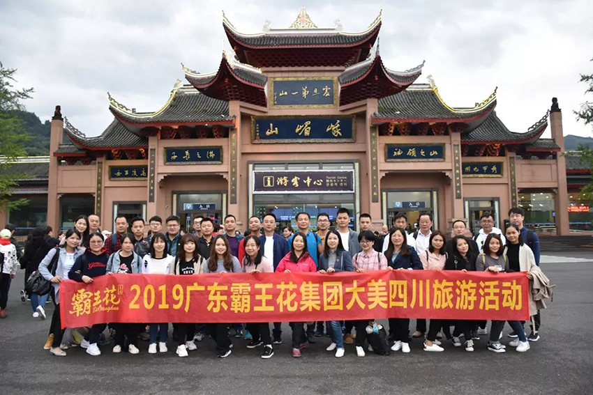 浸潤巴山蜀水 體驗川劇魅力——廣東霸王花集團(tuán)赴四川開啟巴蜀文化之旅