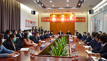 十年耕耘結(jié)碩果，策馬揚鞭再啟航| 廣東霸王花集團舉行2020年度先進集體及優(yōu)秀個人表彰大會