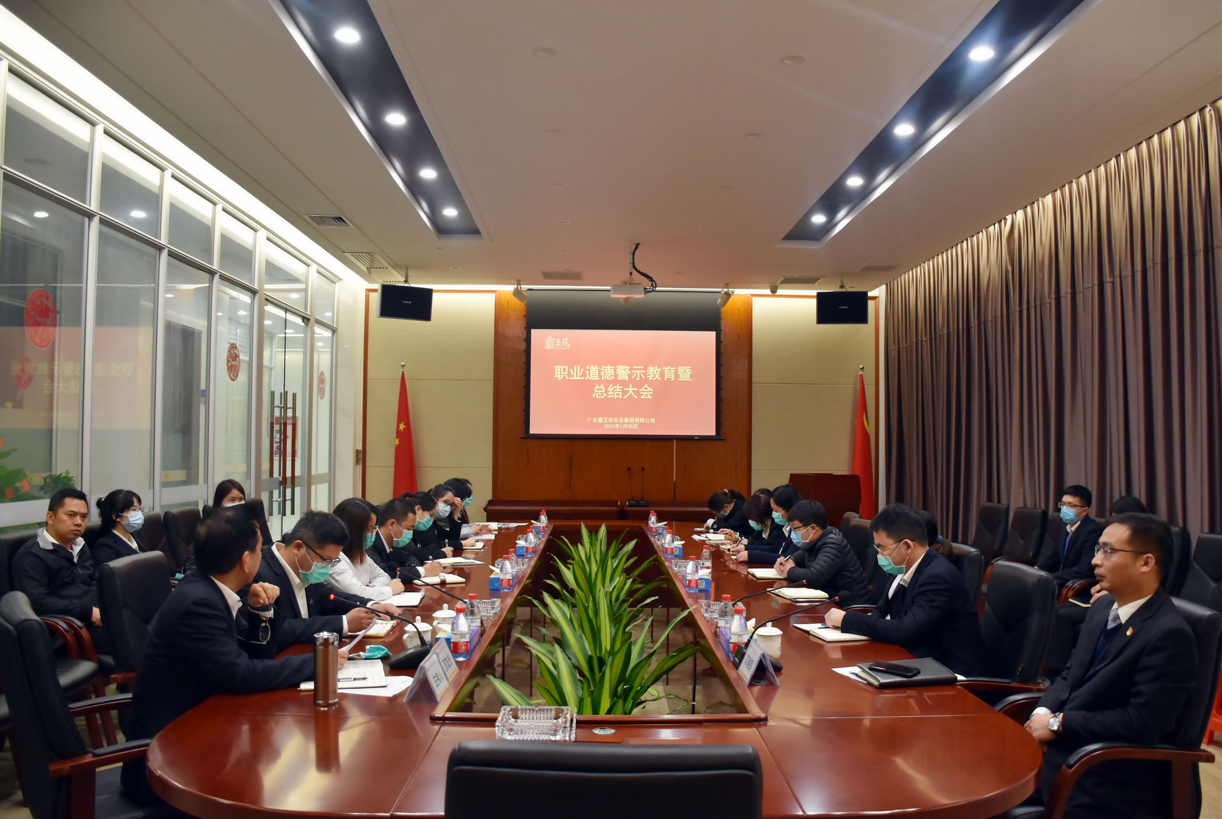 廣東霸王花集團召開職業(yè)道德警示教育暨總結(jié)大會