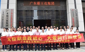 無償獻血踐初心，大愛同行擔使命——廣東霸王花集團2022年無償獻血公益活動