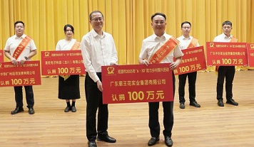 十六載初心如磐，廣東霸王花集團百萬善款再助鄉村振興
