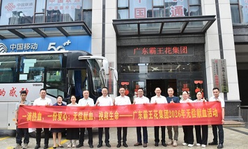 一滴熱血，一片愛心；無償獻(xiàn)血，挽救生命 ▏廣東霸王花集團(tuán)開展2026年無償獻(xiàn)血活動