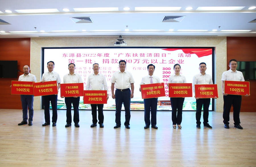 東源縣委書記秦衛(wèi)民（左五）與捐款企業(yè)代表合影.jpg
